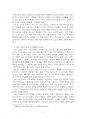 2023년 2학기 외식산업의이해 중간시험과제물 공통(외식의 정의, 외식산업의 제도적 환경) 4페이지