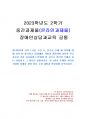 2023년 2학기 장애인상담과교육 중간시험과제물 공통(강의 요약 및 정리, 장애인 지원) 1페이지