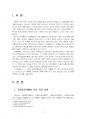 2023년 2학기 한국복식과한복의역사 중간시험과제물 공통(박물관 리서치) 3페이지