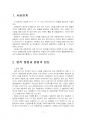 2023년 2학기 상법심화 중간시험과제물 B형(선고 2014다204178 판결) 3페이지
