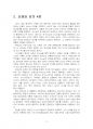 2023년 2학기 세계의종교 중간시험과제물 공통(교재와 강의 1장 종교적 문맹) 5페이지