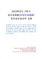 2023년 2학기 중독상담과교육 중간시험과제물 공통(중독 관련 심리지원 사례 등) 1페이지
