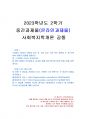 2023년 2학기 사회복지학개론 중간시험과제물 공통(인상 깊은 사건 요약, 영상 요약) 1페이지