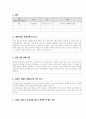 사회복지사 실습생프로파일 3페이지