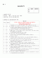 00여대 실습 만점 요양원 실습일지 사회복지사 실습일지 (요양원) 5페이지