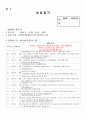 00여대 실습 만점 요양원 실습일지 사회복지사 실습일지 (요양원) 7페이지