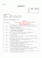 00여대 실습 만점 요양원 실습일지 사회복지사 실습일지 (요양원) 9페이지