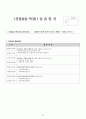 00여대 실습 만점 요양원 실습일지 사회복지사 실습일지 (요양원) 21페이지