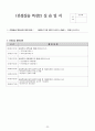 00여대 실습 만점 요양원 실습일지 사회복지사 실습일지 (요양원) 22페이지