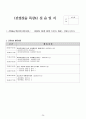 00여대 실습 만점 요양원 실습일지 사회복지사 실습일지 (요양원) 24페이지