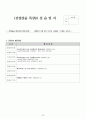 00여대 실습 만점 요양원 실습일지 사회복지사 실습일지 (요양원) 29페이지