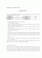 사회복지사 실습중간평가서 2페이지