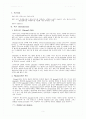 실험 15주차_플라스미드 DNA 분리 결과 Report 2페이지