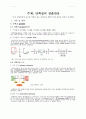 실험 2주차_단백질의 검출 결과 Report 2페이지
