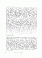 개구리 발생 관찰 결과 Report 9페이지