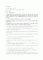 미생물학 안전수칙 Report 2페이지