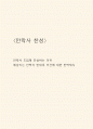 안락사 찬성 - 안락사 도입에 찬성하는 이유 및 예상되는 안락사 반대측 의견에 대한 반박제시 1페이지