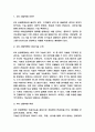 4차 산업혁명 연구 (4차 산업혁명 대표기술 소개와 위험성 및 특징분석 / 4차 산업혁명에 대비하는 우리의 자세 및 나의생각 정리) 3페이지