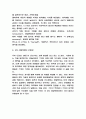 4차 산업혁명 연구 (4차 산업혁명 대표기술 소개와 위험성 및 특징분석 / 4차 산업혁명에 대비하는 우리의 자세 및 나의생각 정리) 4페이지