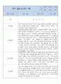 만2세 1학기 놀이,일상 관찰일지와 종합발달평가 3페이지