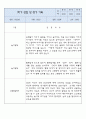 만2세 1학기 놀이,일상 관찰일지와 종합발달평가 4페이지