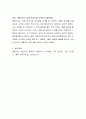 청소년 범죄(비행)의 경향이 저연령화, 흉폭화되어 가고 있는데 현행 촉법소년의 연령이 10-14세인 것에 대한 의견을 나누시오 4페이지