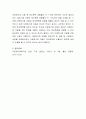 다문화가정 아동이 경험하는 문제를 생각해보면서 다문화가정 아동의 지원방안을 토론해 보세요 4페이지