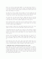 관점에 따른 문화간 차이를 비교하고 같은 관점에서 한국의 문화의 특성을 살펴보시오 3페이지