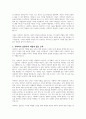 사회복지 실천가를 목표로 사회복지 전문직의 가치를 활용한 자기성찰 2페이지