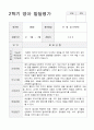 2학기 영아 발달평가  만0세 5명 (평가제) 2페이지