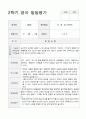 2학기 영아 발달평가  만0세 5명 (평가제) 5페이지