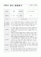 2학기 영아 발달평가  만1세 9명 (평가제) 3페이지