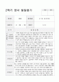 2학기 영아 발달평가  만1세 9명 (평가제) 4페이지