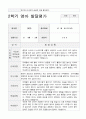 2학기 영아 발달평가  만1세 9명 (평가제) 6페이지