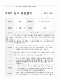 2학기 영아 발달평가  만1세 9명 (평가제) 8페이지