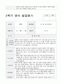 2학기 영아 발달평가  만1세 9명 (평가제) 9페이지