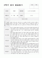 2학기 영아 발달평가  만2세 9명(평가제) 2페이지