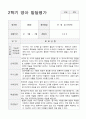 2학기 영아 발달평가  만2세 9명(평가제) 3페이지