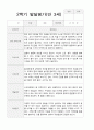 만 3세 2학기 유아 발달평가 17명 (평가제) 7페이지