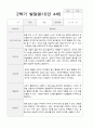 2학기 유아발달평가만 4세 17명 ( 평가제) 8페이지