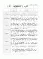 2학기 유아발달평가만 4세 17명 ( 평가제) 14페이지