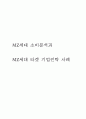 MZ세대 소비분석과 MZ세대 타겟 기업전략 사례 분석 1페이지