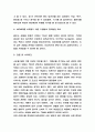 MZ세대 소비분석과 MZ세대 타겟 기업전략 사례 분석 5페이지
