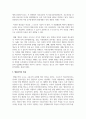 (병원경영학 3학년) 기업조직과 다른 병원조직의 특성에 대하여 설명하시오 4페이지