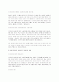 프로이트는 개인의 성격이 생의 초기인 첫 6년간의 경험의 결과로 형성된다고 했는데, 이러한 정신결정론적 입장을 근거로 과거를 강조하는 3페이지