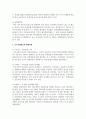 (병원경영학 3학년) 의료서비스제공에 대한 우리나라 보수지불제도의 변화과정을 설명하시오 4페이지