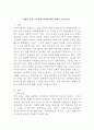 (인간과과학, 선택형) 빅뱅을 통한 우주탄생 과정에 대해 자세히 조사하시오. 2페이지