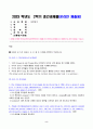 2023년 2학기 방송통신대 대학영어 중간과제물)A. Unit 1. The Canterville Ghost B. Unit 10. Witches 등 2페이지