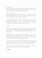 다음은 공격적인 성향의 영유아로 인한 교사의 어려움을 토로한 글입니다 4페이지
