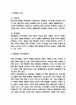 마켓컬리 기업전략 분석 (마켓컬리 마케팅전략과 고객관리,광고전략 분석 및 마켓컬리 현 문제점 분석과 향후방향 제시) 3페이지